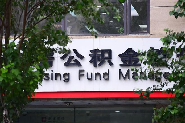 丽水公积金提现最简单方法（公积金提现最简单方法是什么?）